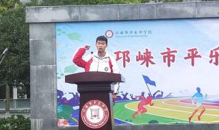 邛崃市平乐中学