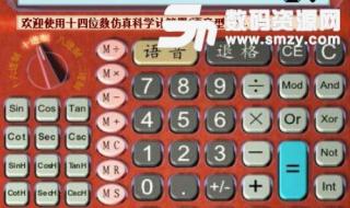 科学计算器使用方法