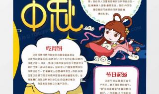 中秋节小报图片大全 中秋节小报图片大全