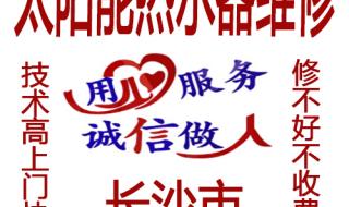 天普太阳能维修 天普太阳能维修