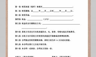 房屋出租合同怎么写