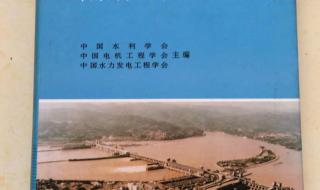 水利水电工程论文 水利水电工程论文