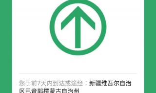 行程码下线 行程码下线