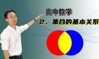 高中数学必修一集合