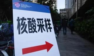 在线预约核酸检测