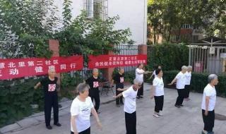 医疗保健操 医疗保健操