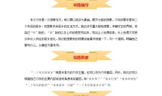 二十年后的家乡五年级 二十年后的家乡五年级