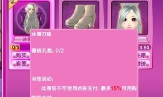 炫舞购物卷能买什么 炫舞购物卷能买什么