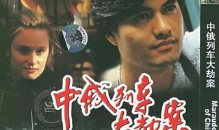 莫斯科大劫案电影