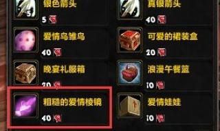 魔兽世界情人节成就 魔兽世界情人节成就