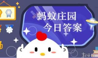 今天小鸡庄园的答案 今天小鸡庄园的答案