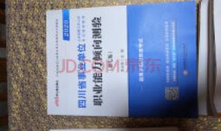 事业单位考试用书