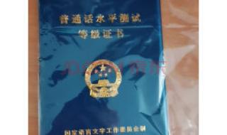 普通话二甲必过技巧