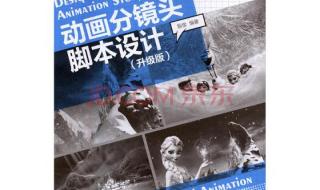 动画分镜头脚本范例 动画分镜头脚本范例