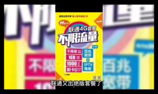 联通3g无线上网套餐