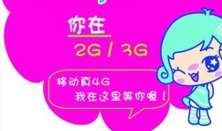 移动充话费送手机