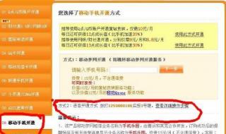 移动手机开通黄钻