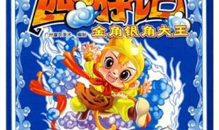 西游记金角银角大王 西游记金角银角大王