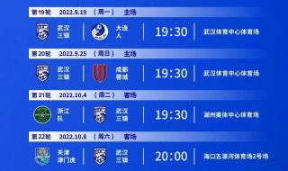 中超剩余赛程时间 中超剩余赛程时间